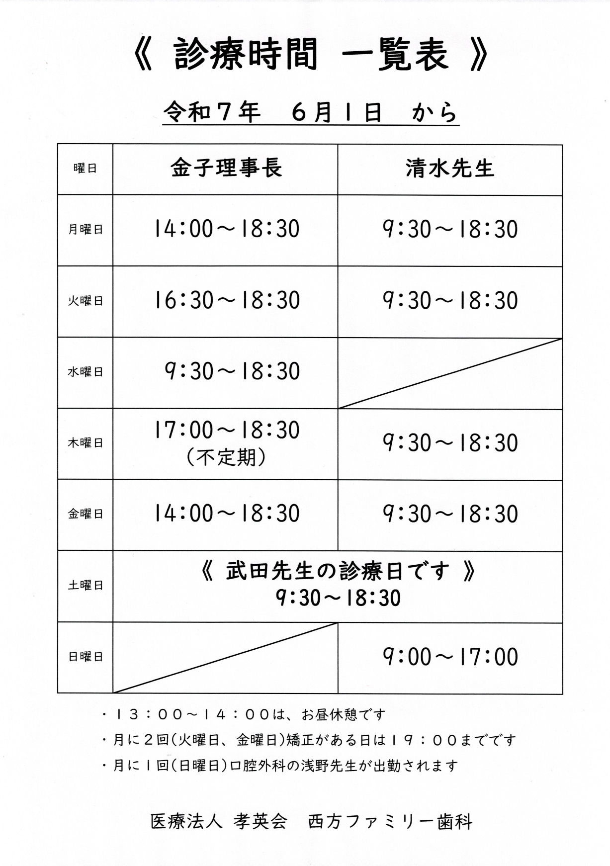 診療時間 一覧表