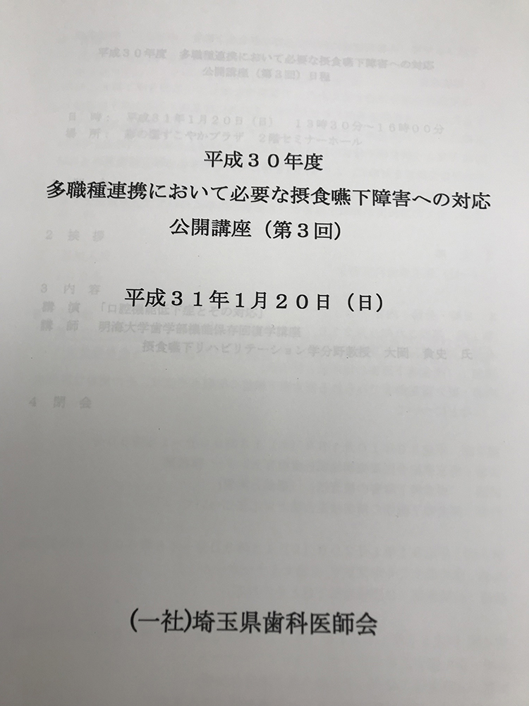 多職種連携において必要な摂食嚥下障害への対応研究会第４回！