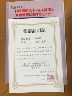 口腔機能低下・嚥下障害と栄養管理セミナーに出席してきました！