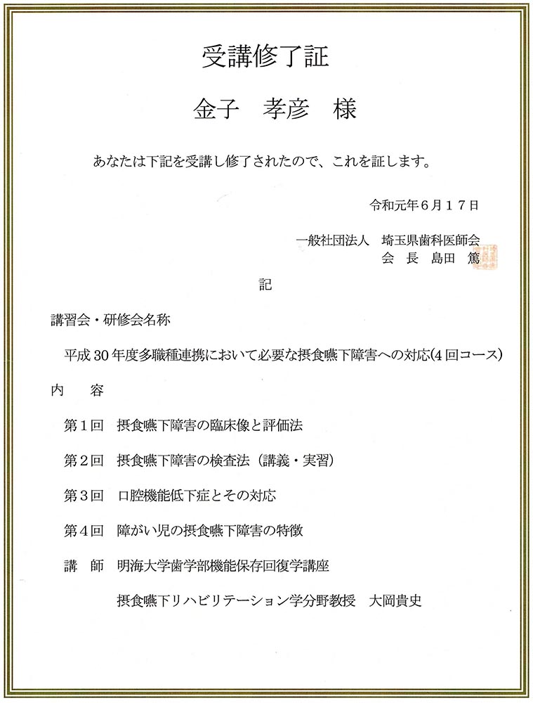 多職種連携において必要な摂食嚥下障害への対応の終了証